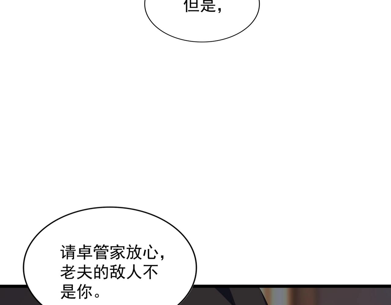 魔皇大管家漫画,第290话 又见众人1图