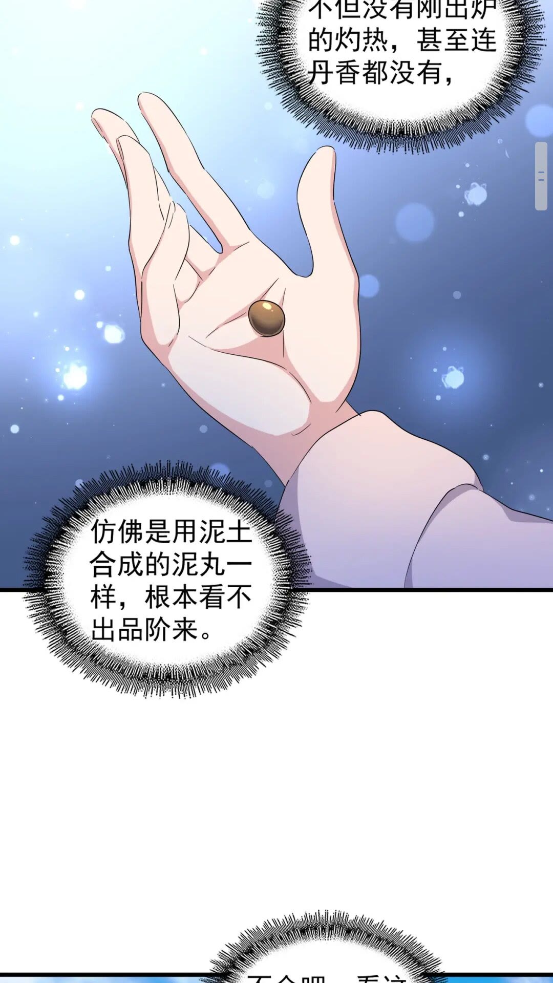 魔皇大管家小说免费阅读下拉式漫画,第169话 消失的三品丹2图