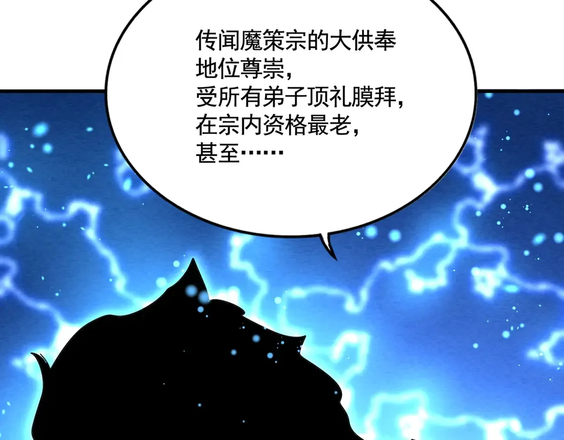 魔皇大管家漫画免费下拉式奇漫屋漫画,第523话 捕获神魂2图