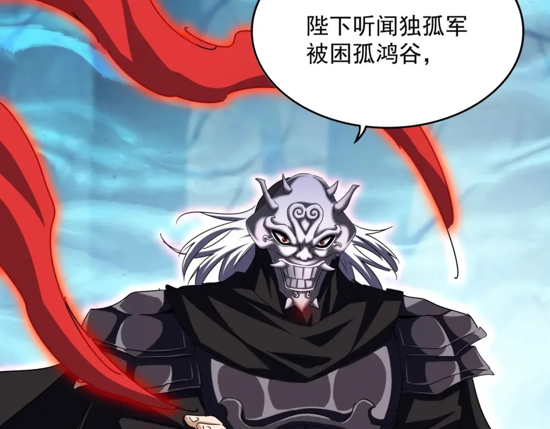 魔皇大管家小说免费版漫画,第500话 管家的职责2图
