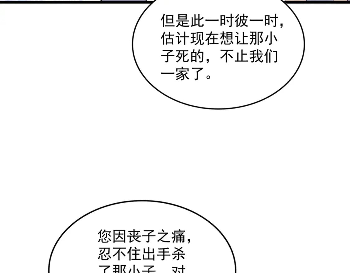 魔皇大管家漫画,第361话 归来2图