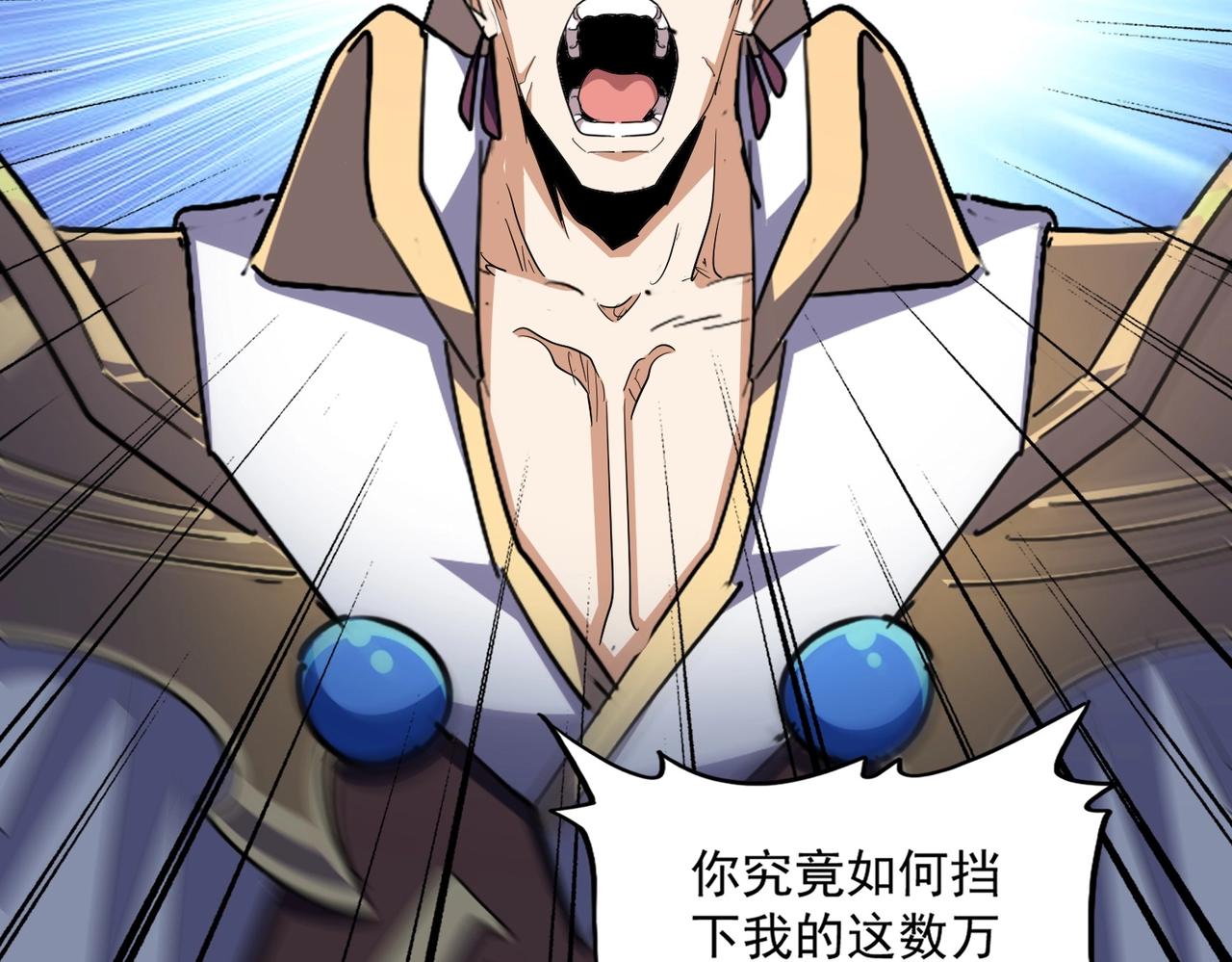 魔皇大管家小说免费版漫画,第326话 不装了2图