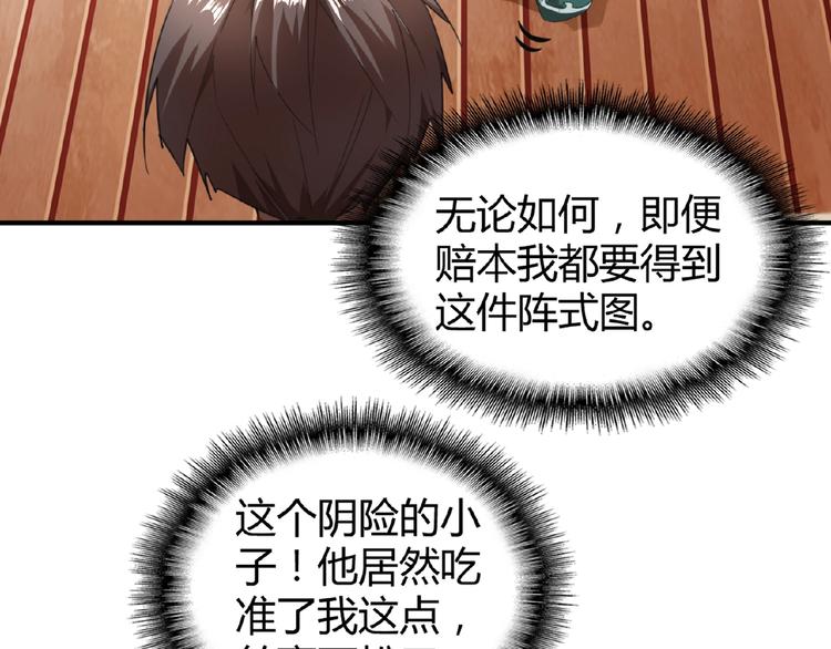 魔皇大管家小说免费版漫画,第10话 御下七世家的亏欠2图