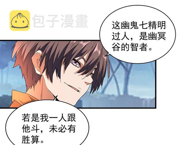 魔皇大管家小说免费版漫画,第69话 笑到最后的是....2图
