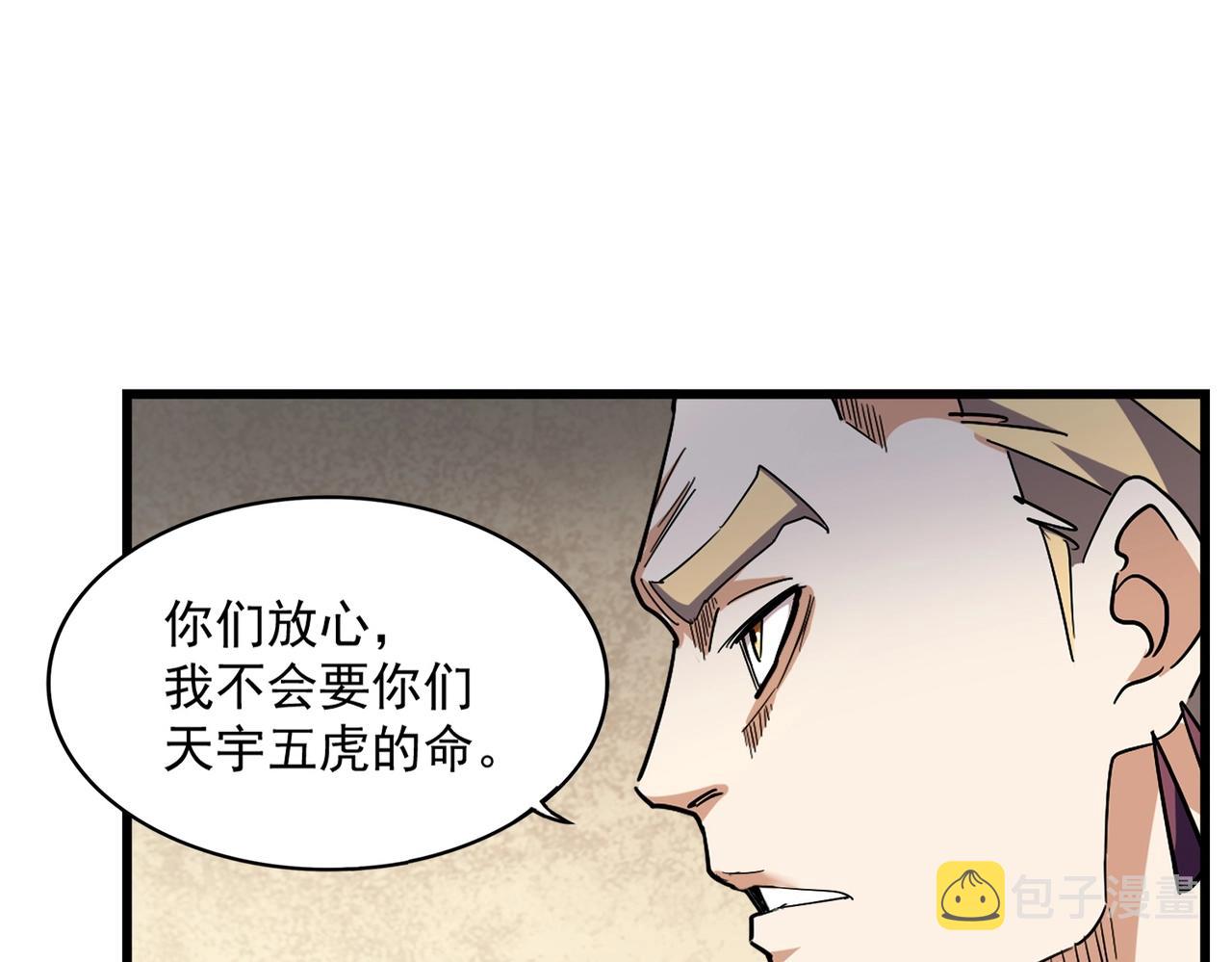 魔皇大管家小说免费版漫画,第295话 蚍蜉撼大树2图