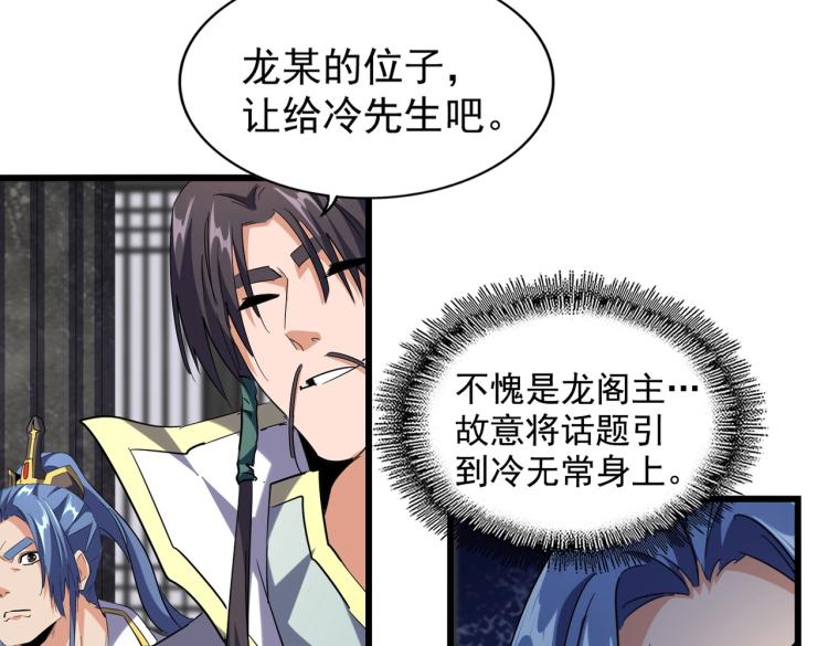 魔皇大管家小说全文免费阅读漫画,第219话 屠魔令2图