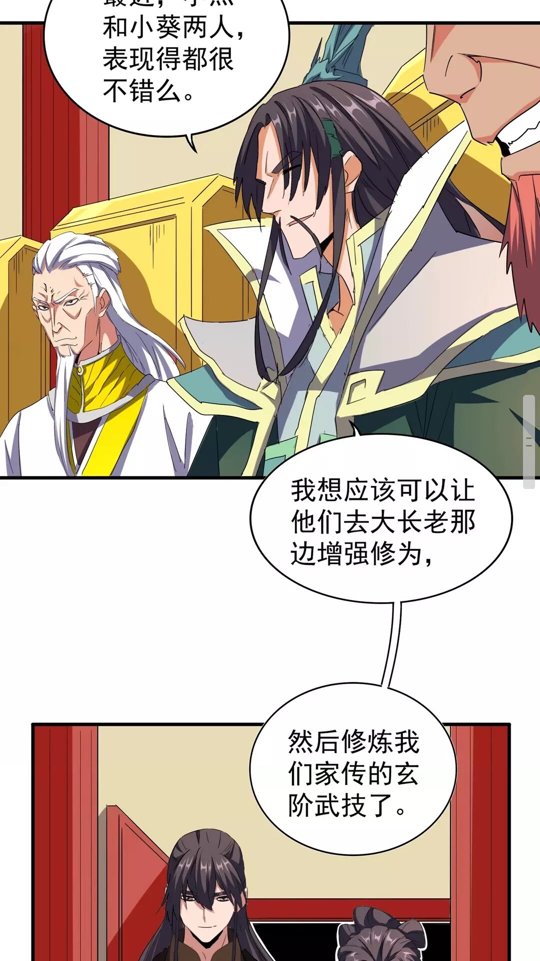 魔皇大管家漫画,第101话 大陆上的强者们1图