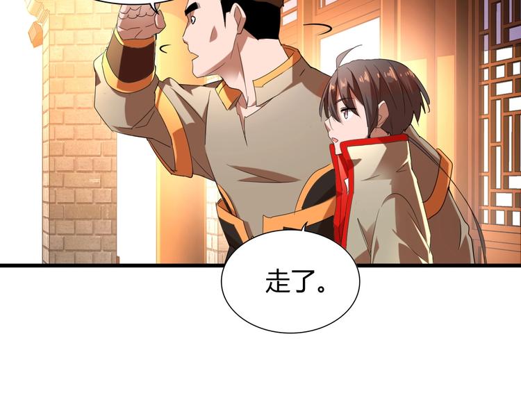 魔皇大管家小说免费版漫画,第14话 搅动风云2图
