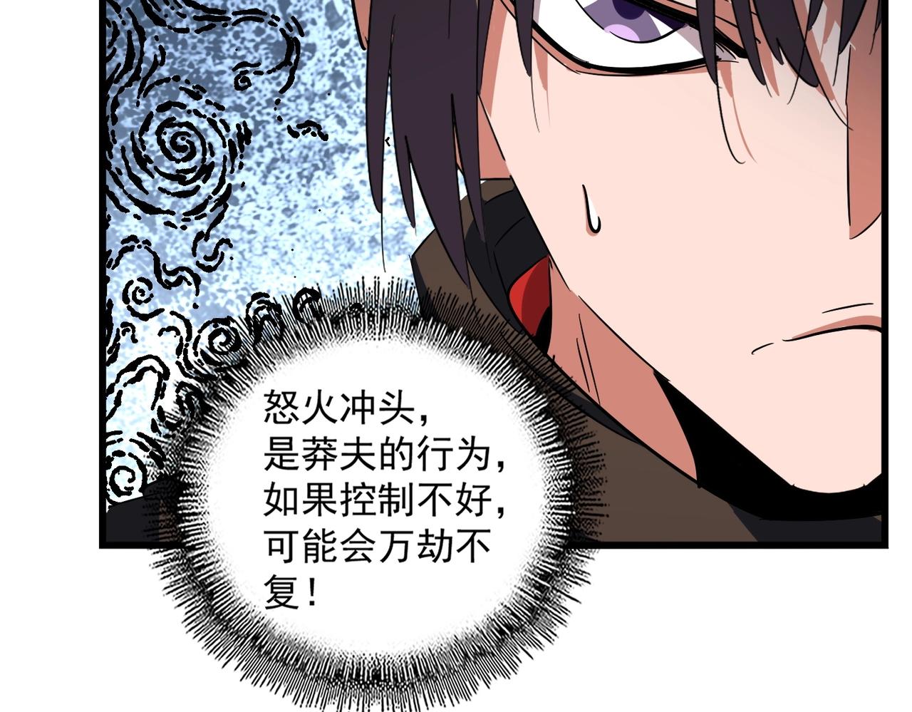 魔皇大管家楚倾城多少章死的漫画,第306话 他更急了！2图