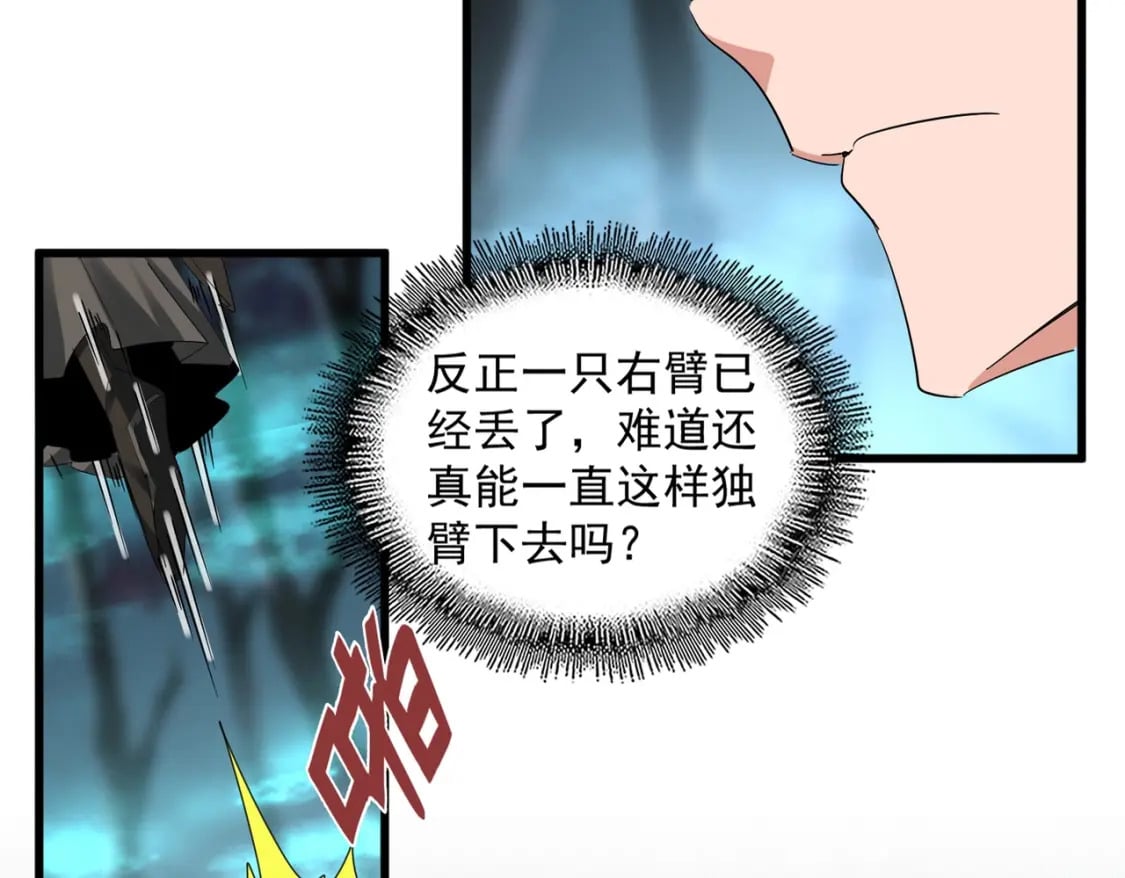 魔皇大管家小说免费版漫画,第376话 神臂1图
