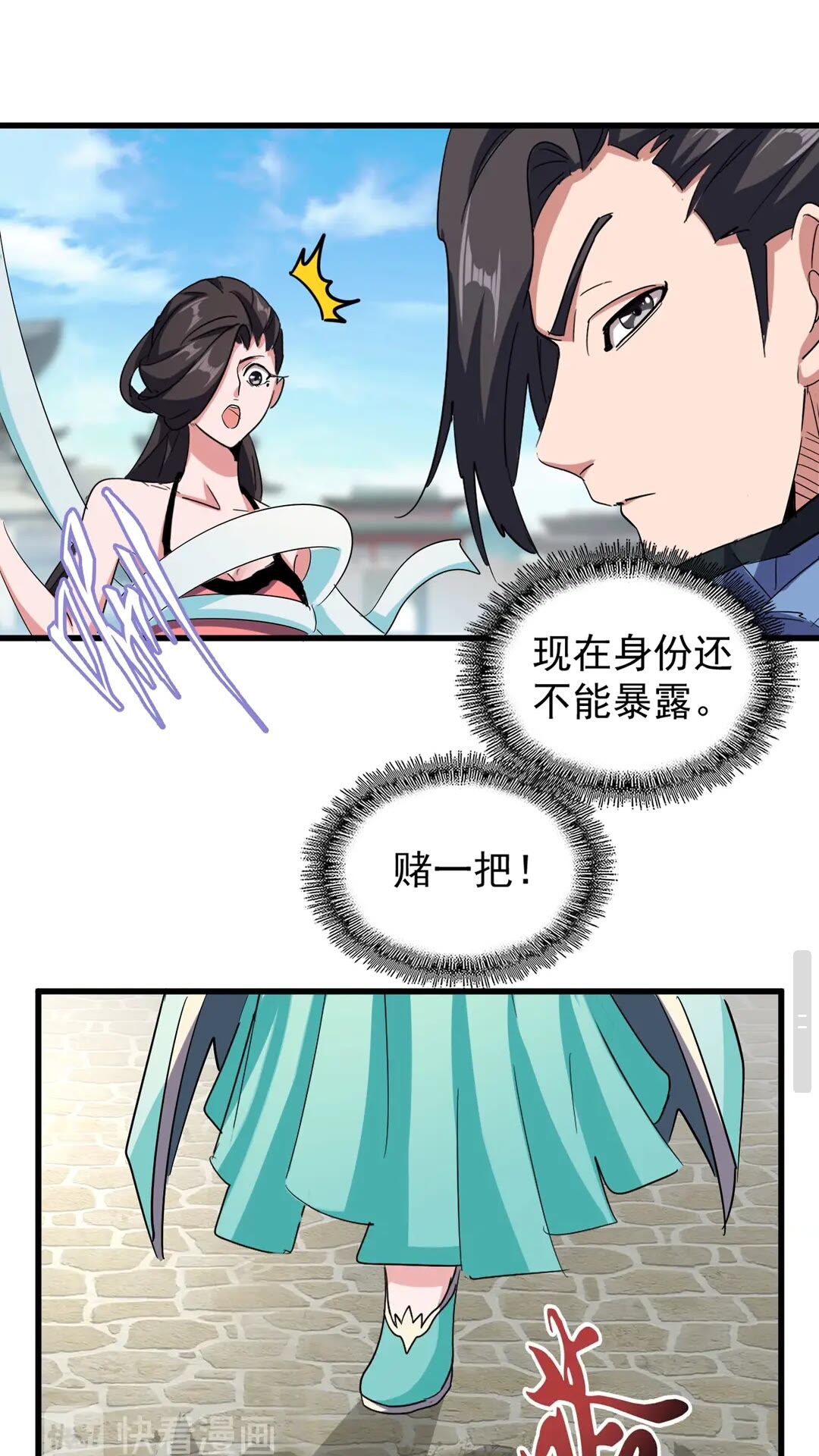 魔皇大管家漫画,第115话 花雨十五楼1图