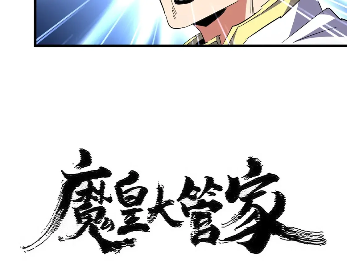 魔皇大管家小说免费版漫画,第526话 屠杀 开始2图