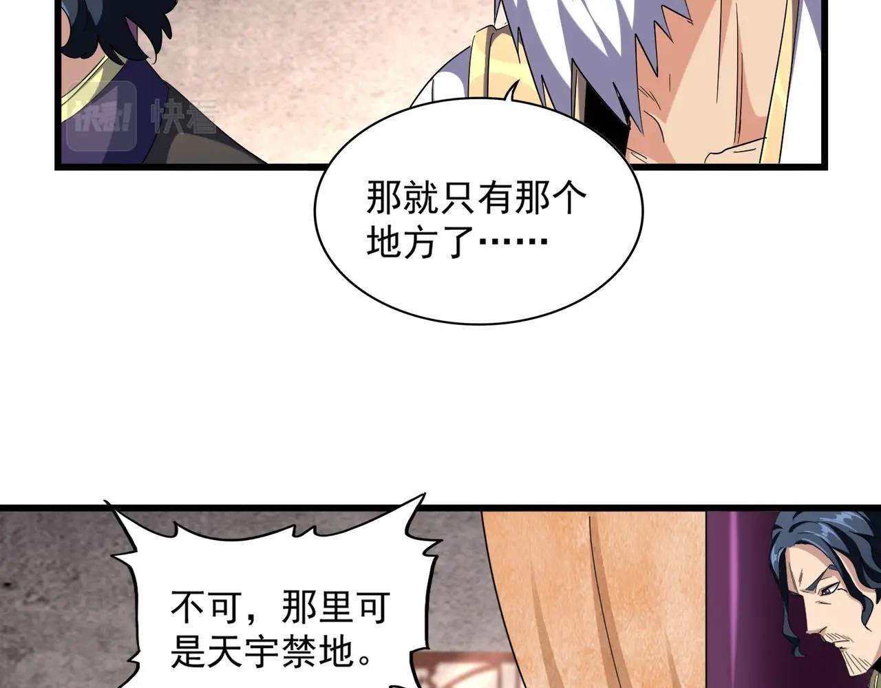 魔皇大管家漫画,第261话 魔策四鬼1图