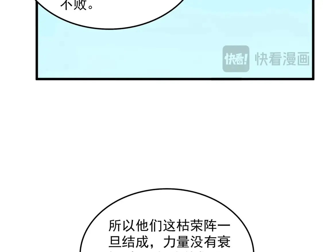 魔皇大管家漫画,第522话 枯荣1图