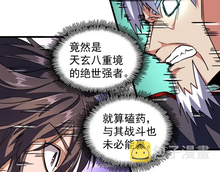魔皇大管家小说免费版漫画,第210话 对不住啦～老三2图
