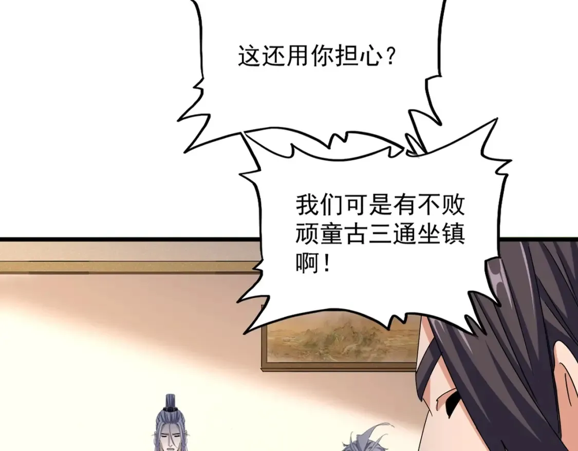 魔皇大管家漫画,第507话 人马齐备2图