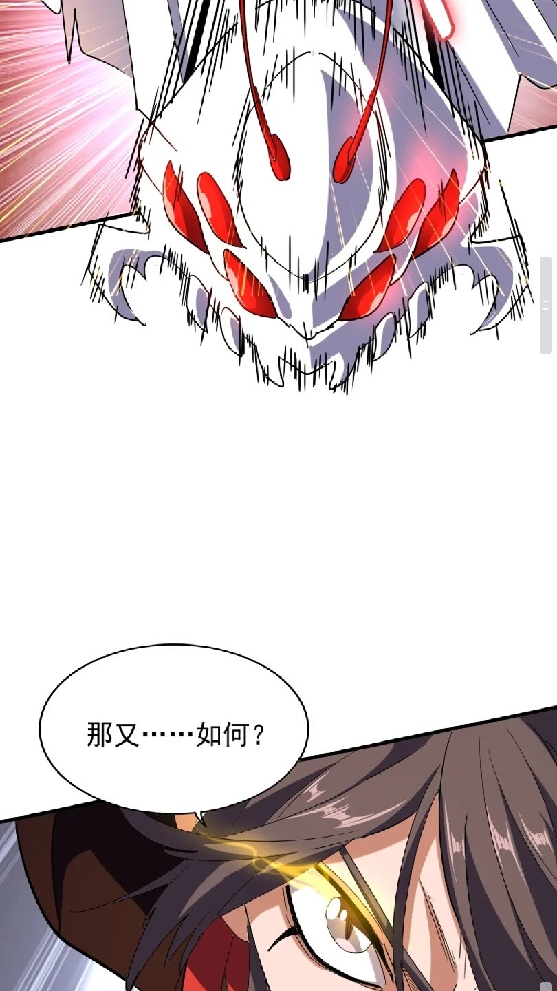 魔皇大管家漫画,第99话 必杀1图