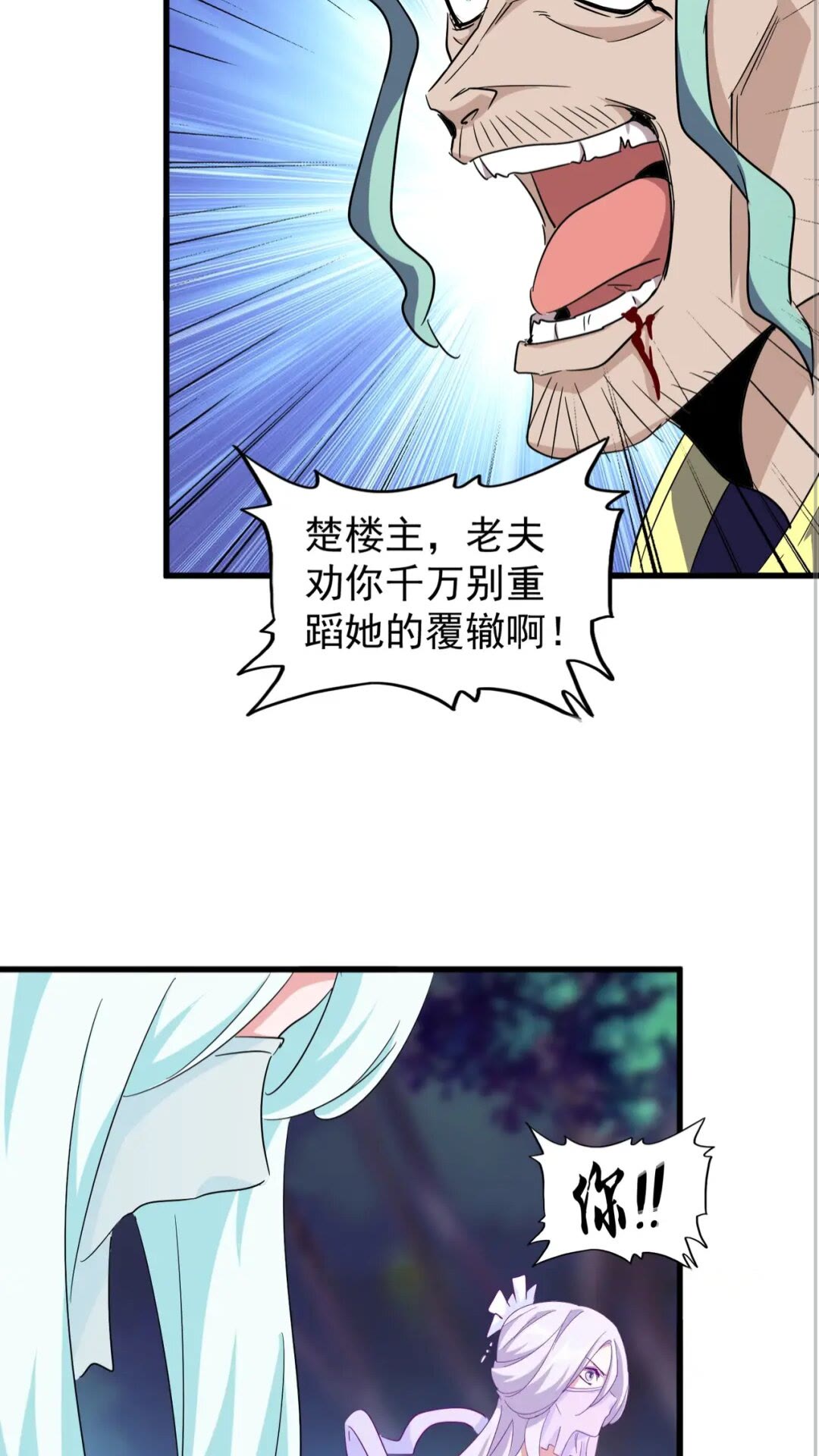 魔皇大管家漫画,第135话 纷至登场2图