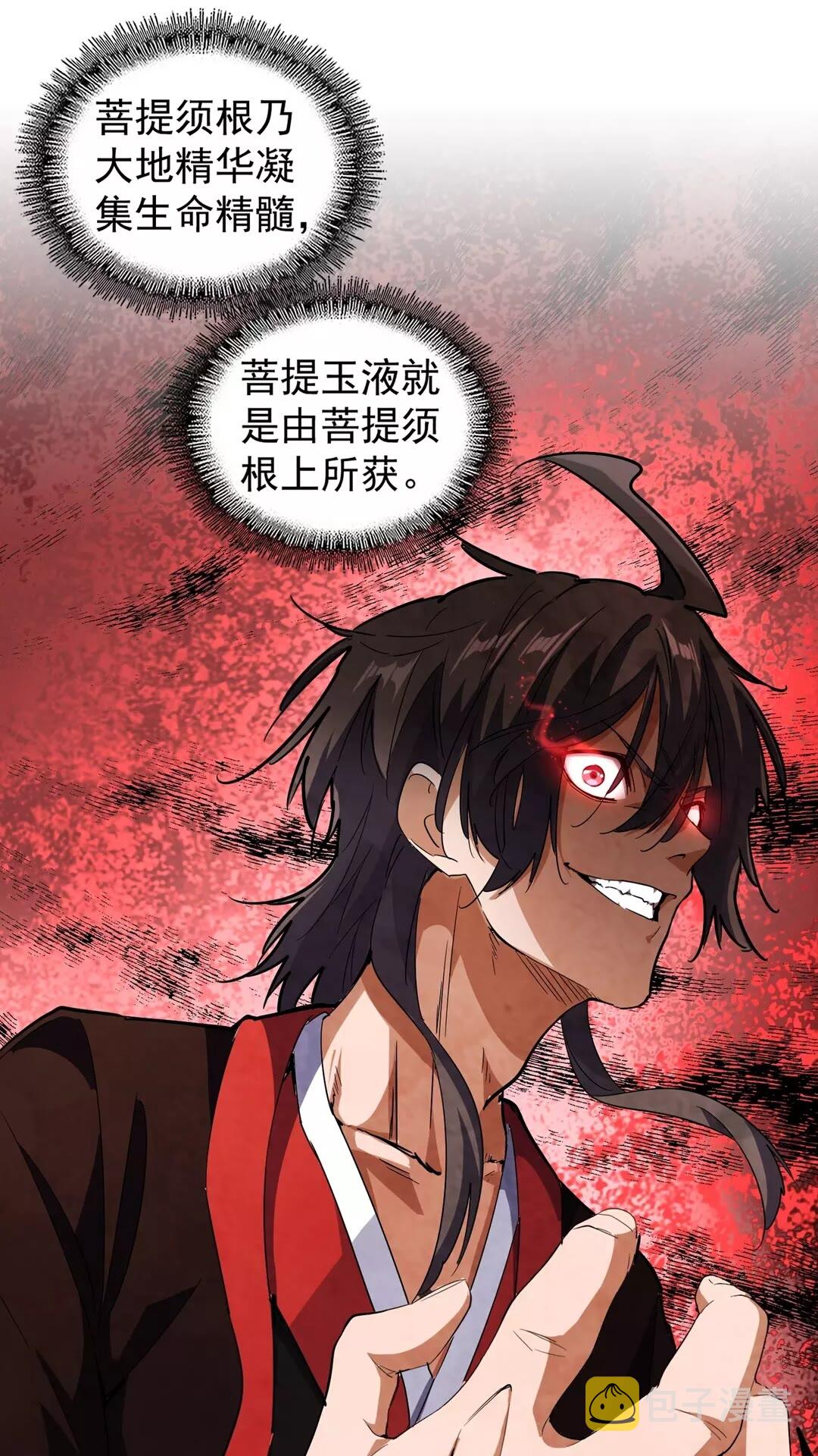 魔皇大管家漫画,第128话 天下第一美女2图