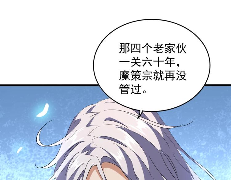 魔皇大管家小说免费版漫画,第208话 屠魔令2图