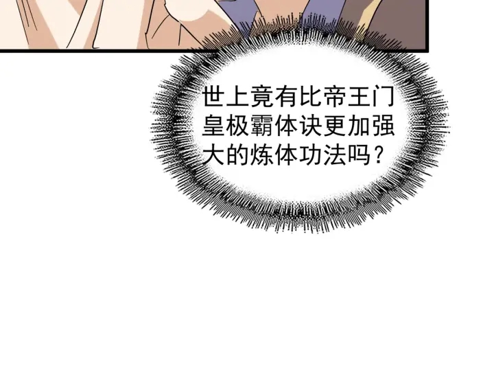 魔皇大管家小说免费版漫画,第186话 真身...2图
