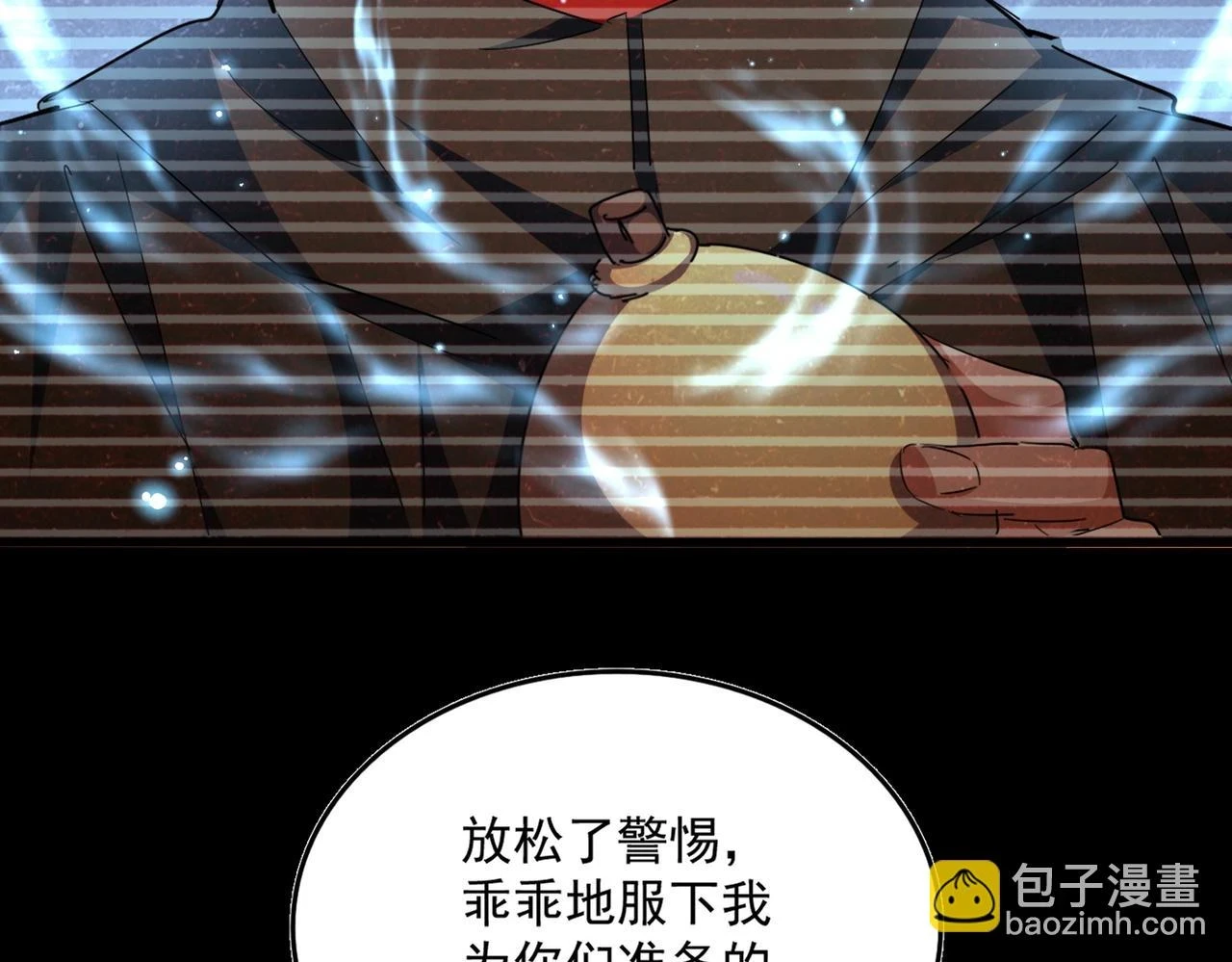 魔皇大管家漫画,第354话 满盘皆输2图
