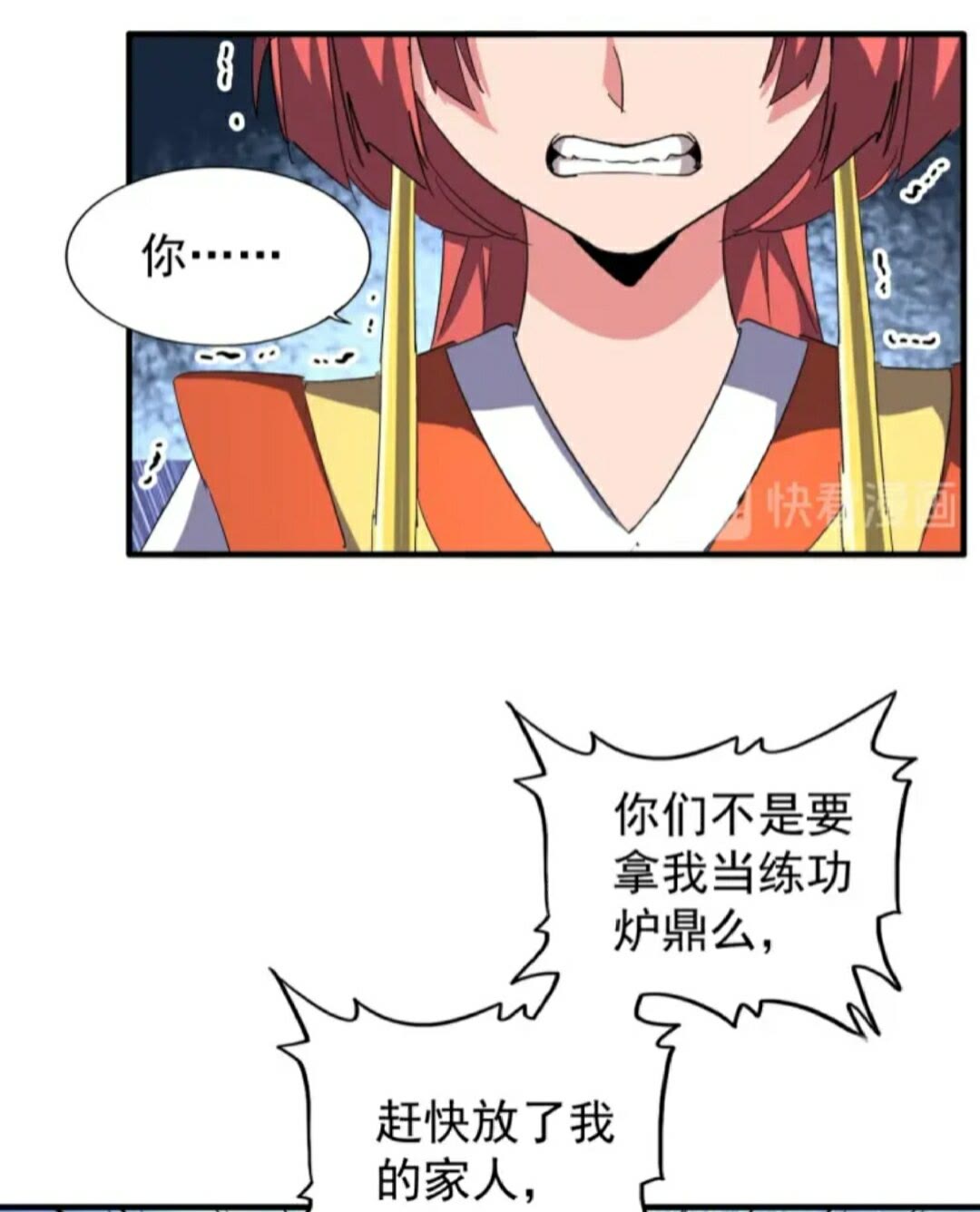 魔皇大管家漫画,第91话 柔弱女子薛凝香1图