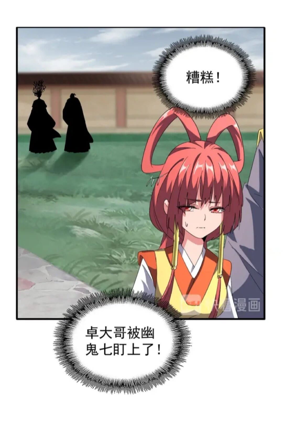 魔皇大管家小说免费版漫画,第92话 邪神1图