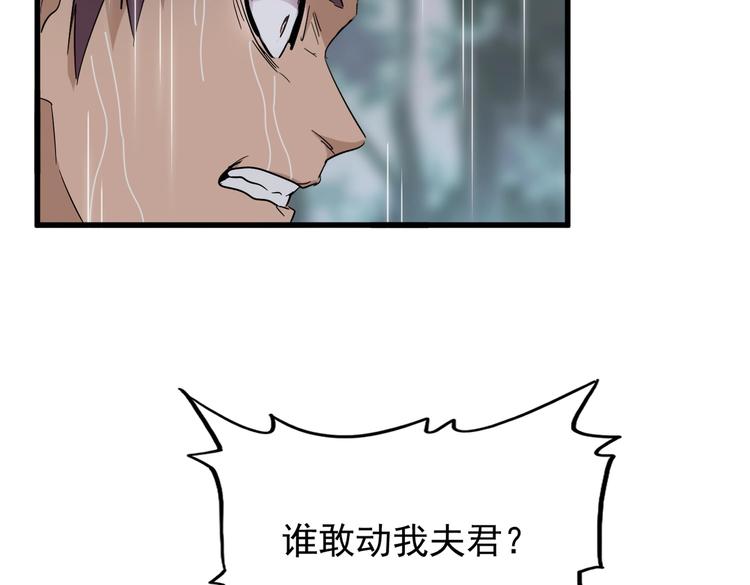 魔皇大管家小说免费版漫画,第201话 破石而出的魔王1图