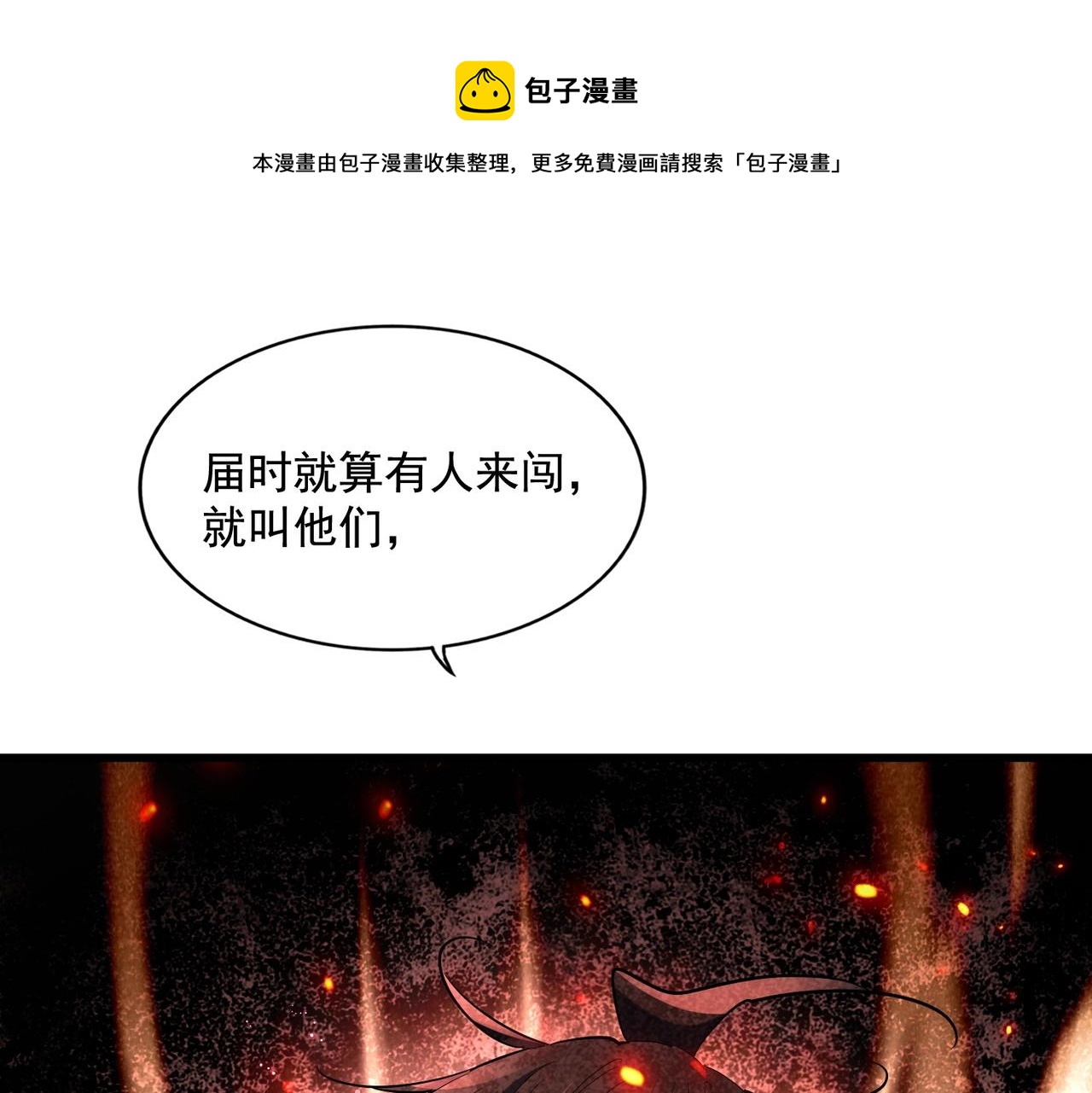 魔皇大管家漫画,第243话 冰火1图