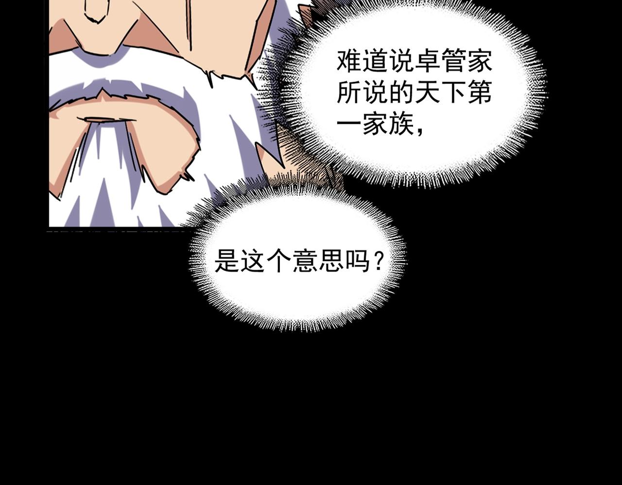 魔皇大管家小说免费版漫画,第226话 洛家长老2图