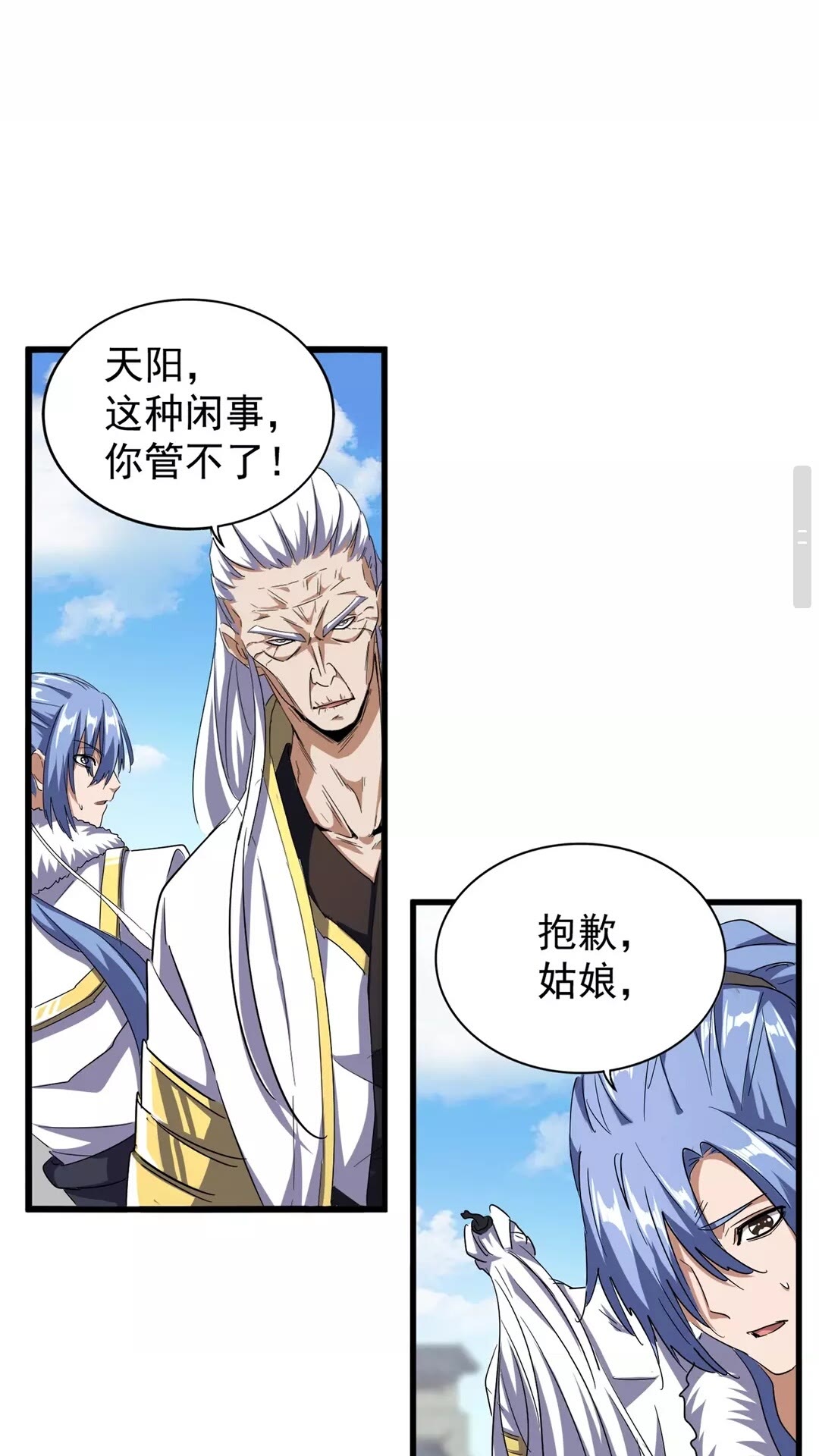 魔皇大管家漫画,第124话 菩提玉液2图