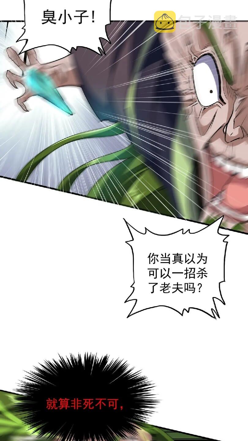 魔皇大管家漫画,第99话 必杀2图