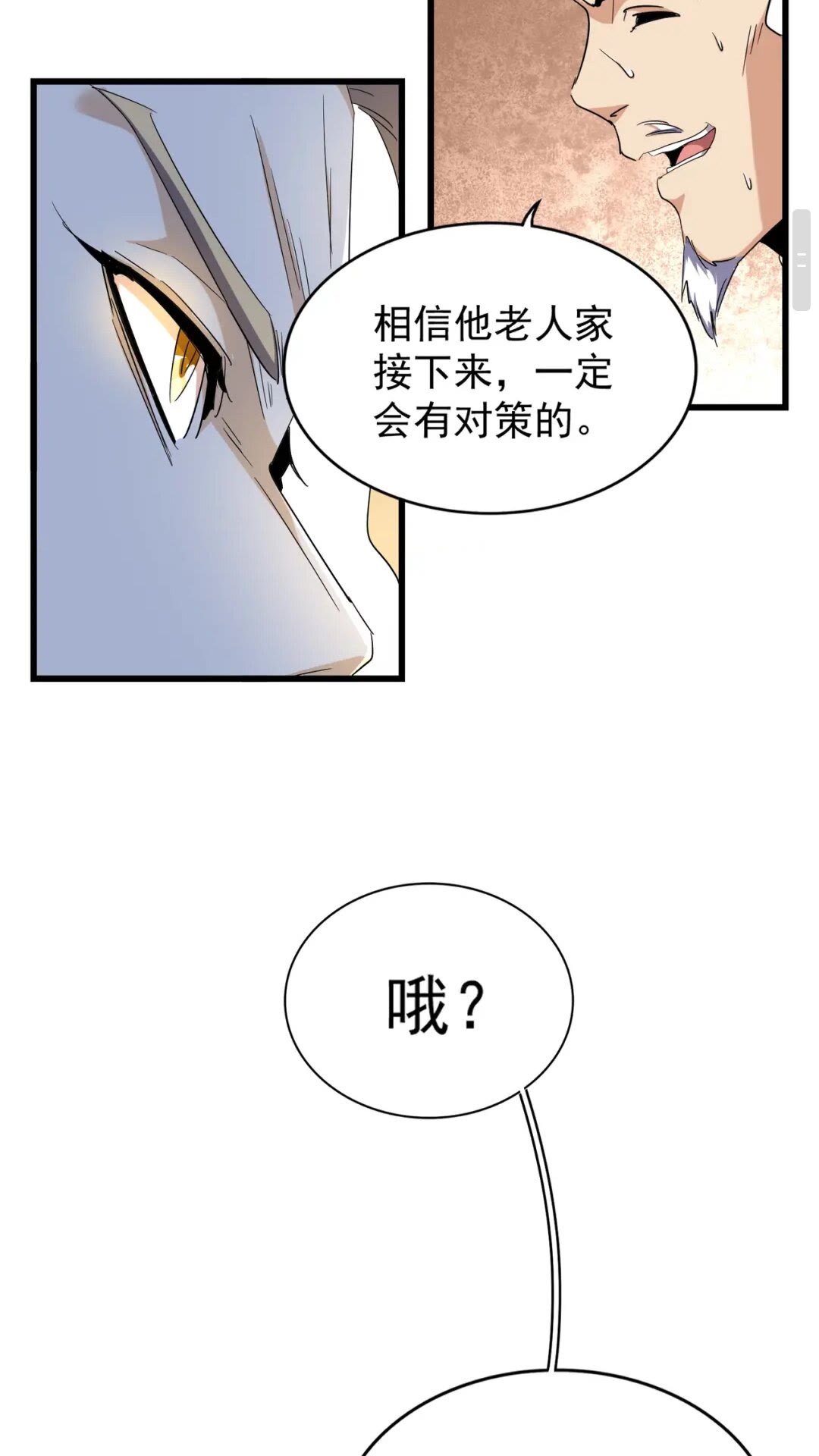 魔皇大管家等级境界漫画,第172话 控场大师卓一凡2图