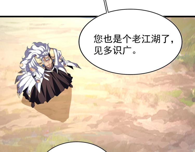 魔皇大管家小说免费版漫画,第216话 选吧，老滑头2图