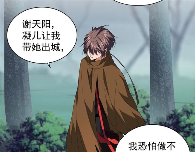 魔皇大管家小说免费版漫画,第77话 废什么话！赶紧爬！1图