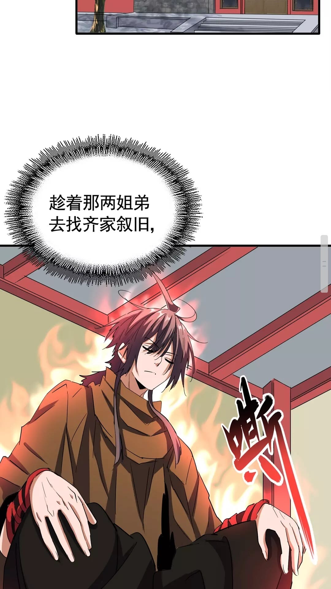 魔皇大管家小说免费版漫画,第106话 你们傻吧1图