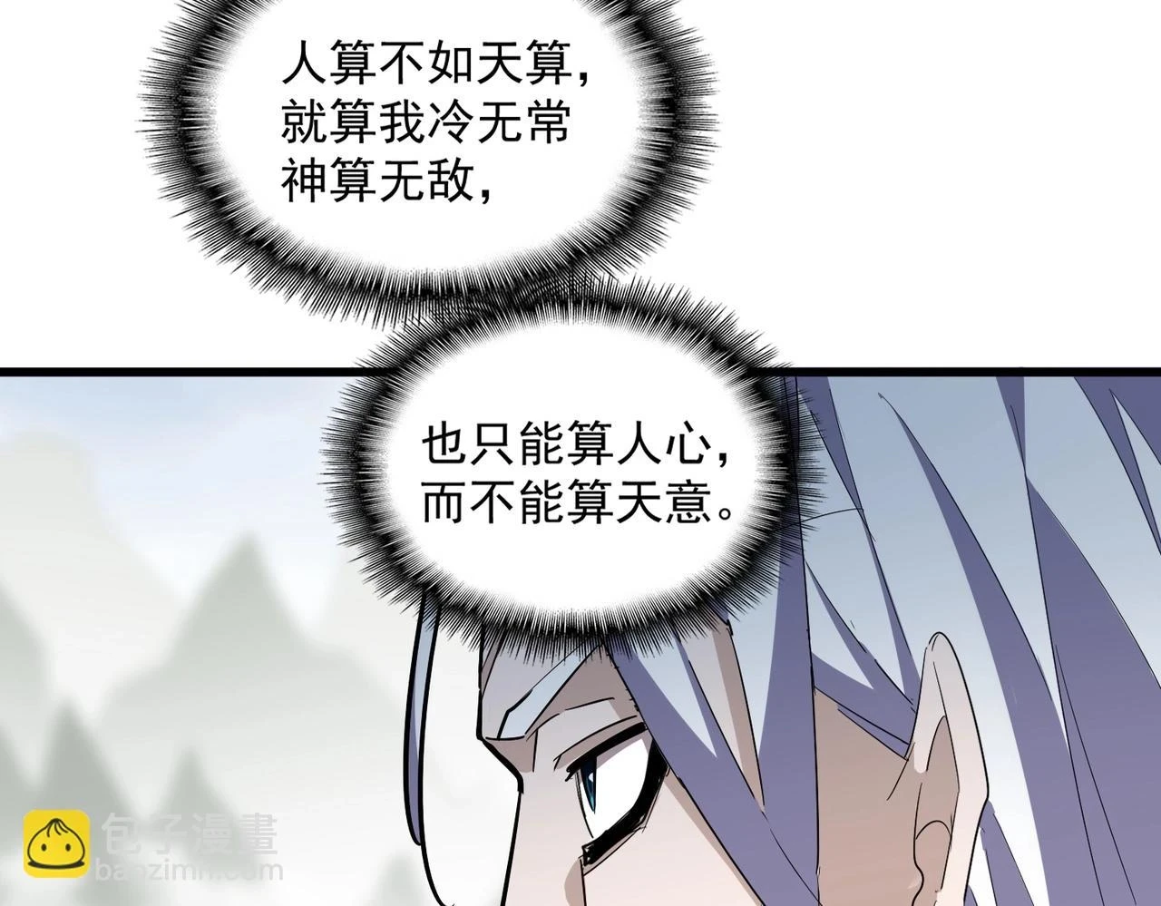 魔皇大管家小说免费版漫画,第360话 龙魂入体，天命加身1图