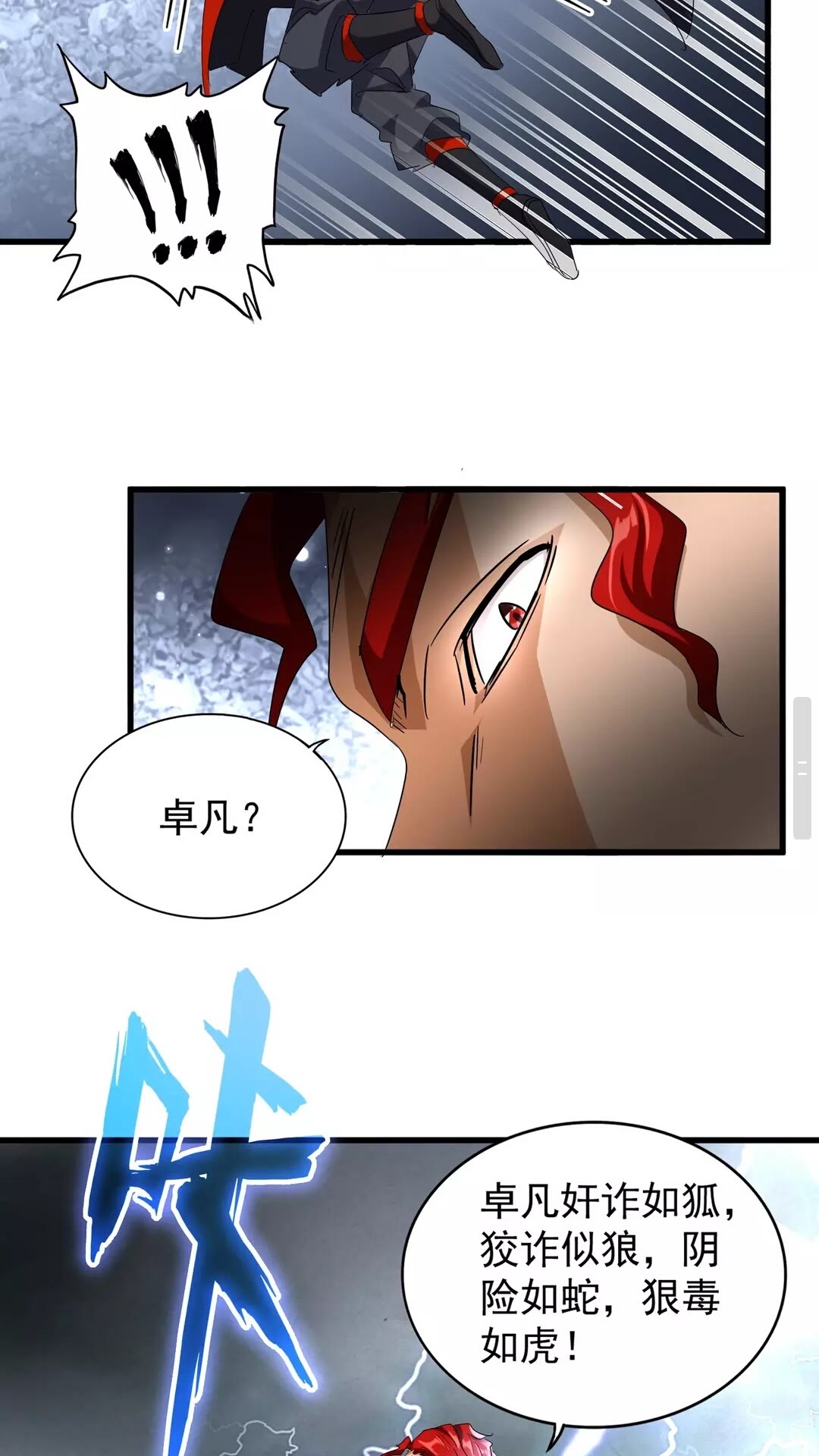 魔皇大管家漫画,第123话 冤家聚首？1图