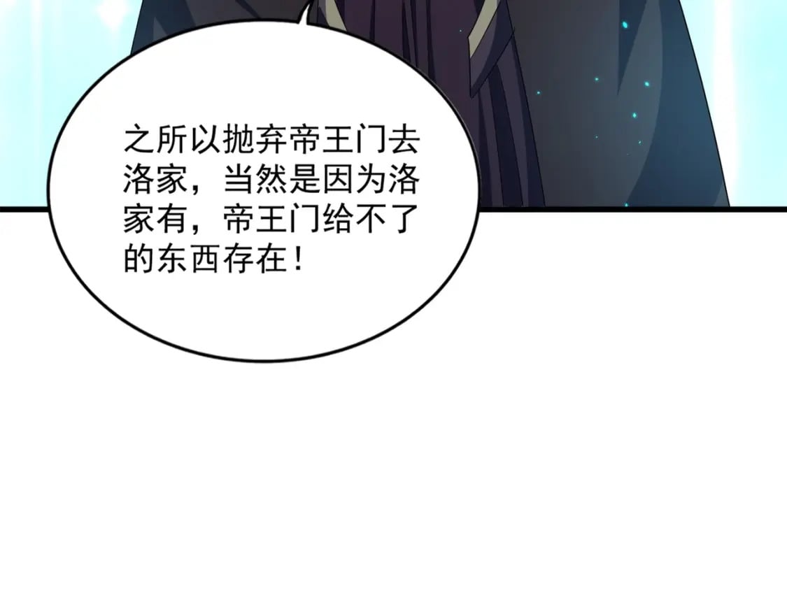魔皇大管家漫画,第362话 与帝国为敌2图
