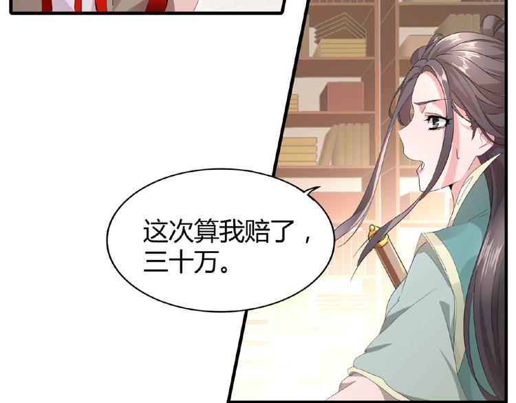 魔皇大管家小说免费版漫画,第10话 御下七世家的亏欠2图
