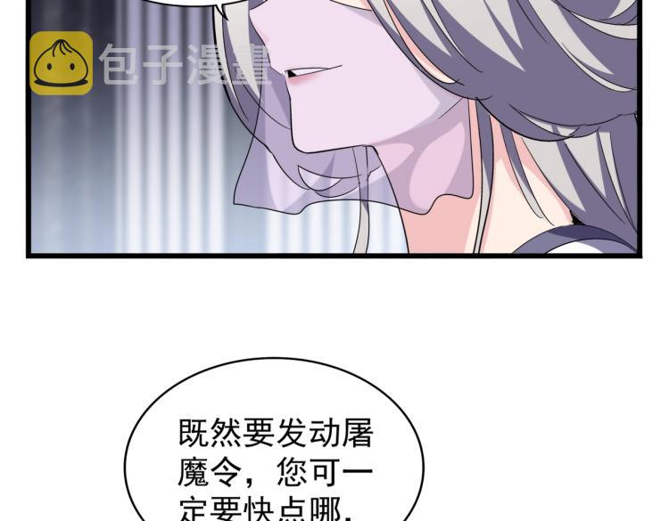 魔皇大管家小说免费版漫画,第220话 踏平风临城2图