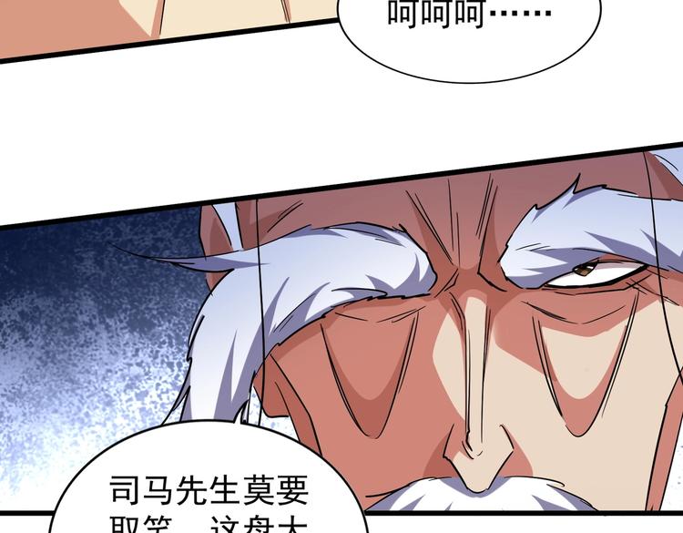 魔皇大管家小说免费版漫画,第206话 我们走!1图