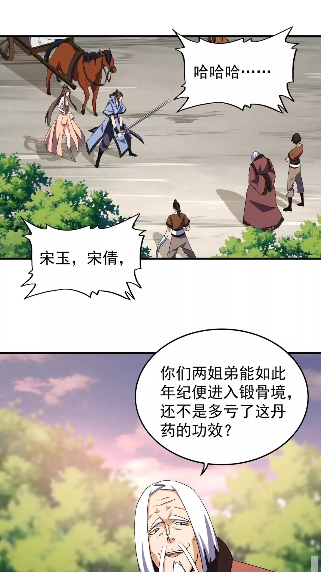 魔皇大管家漫画,第104话 百丹会？2图