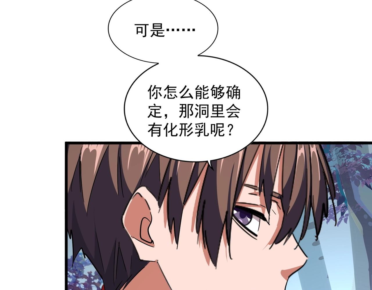 魔皇大管家漫画,第311话 别闹1图