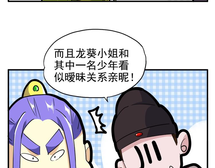 魔皇大管家漫画,端午小剧场2图