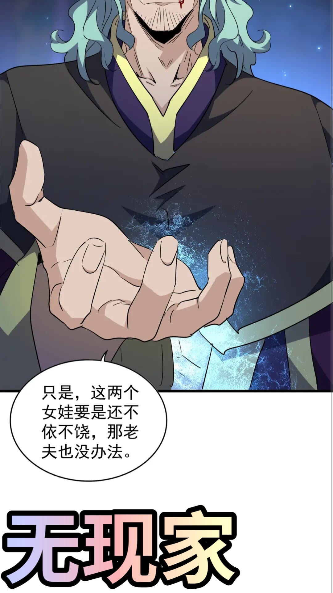 魔皇大管家小说免费版漫画,第136话 有话好好说2图