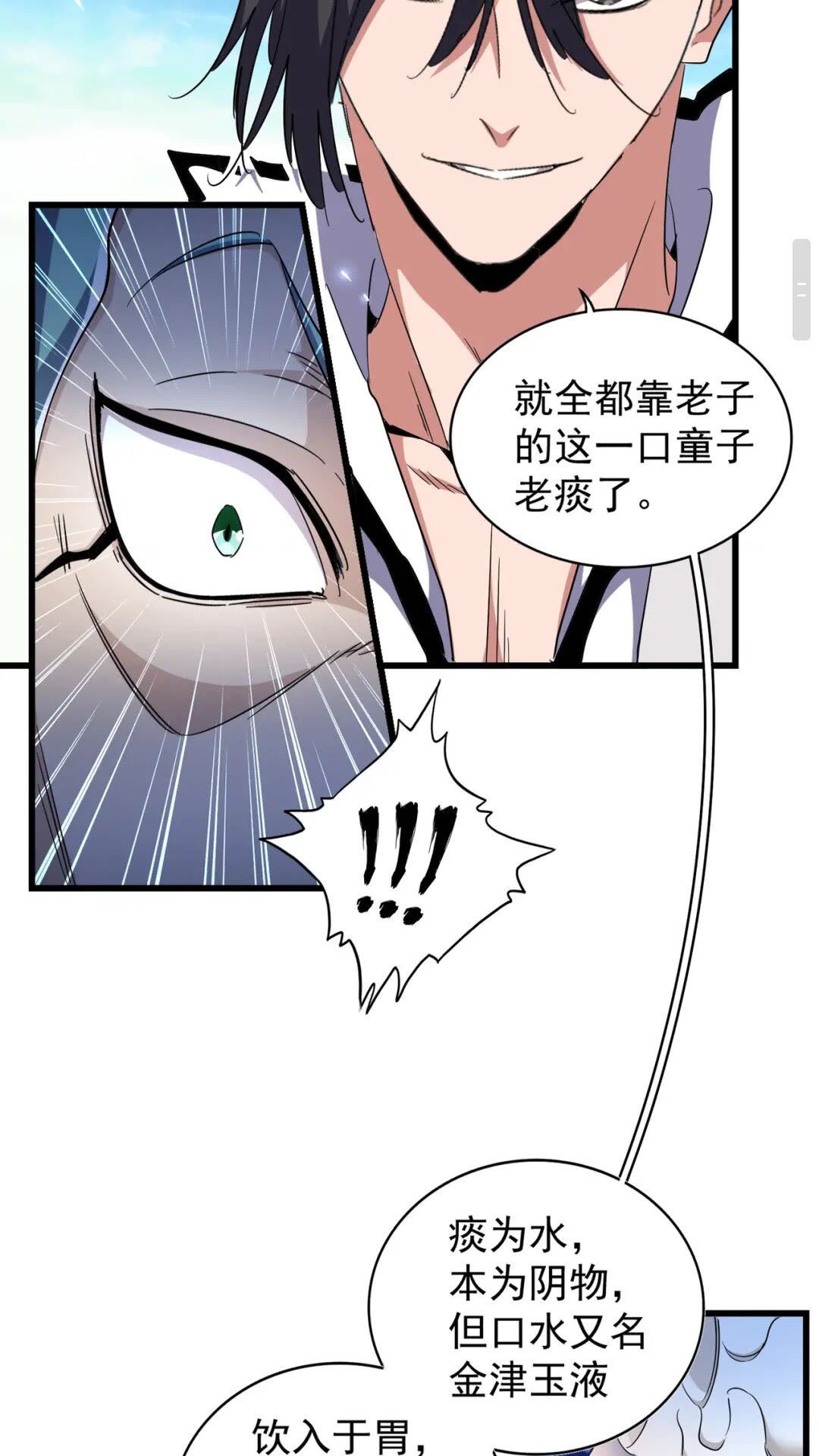 魔皇大管家小说免费版漫画,第171 下一轮！分生死吧1图