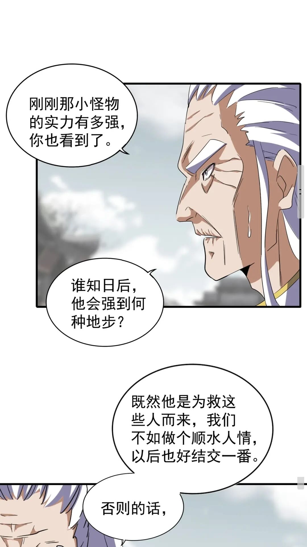 魔皇大管家小说免费版漫画,第100话 承诺2图