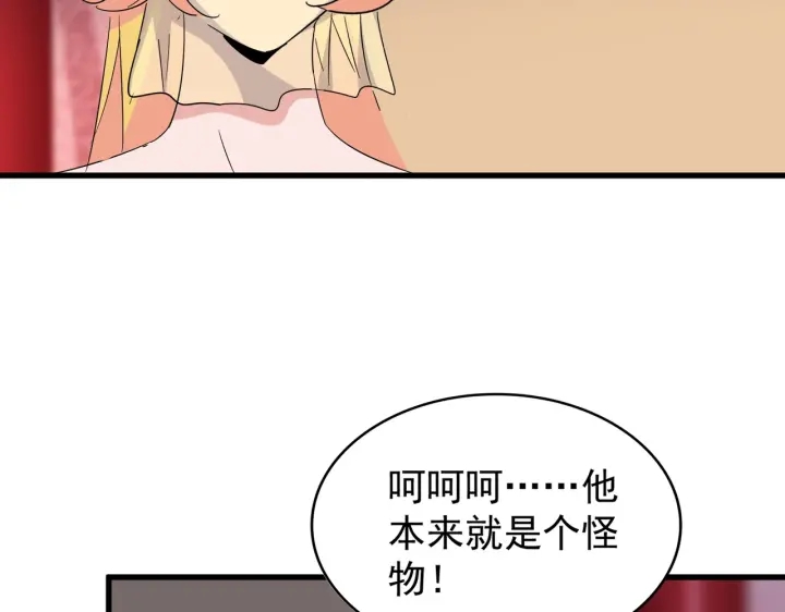 魔皇大管家小说免费版漫画,第186话 真身...2图